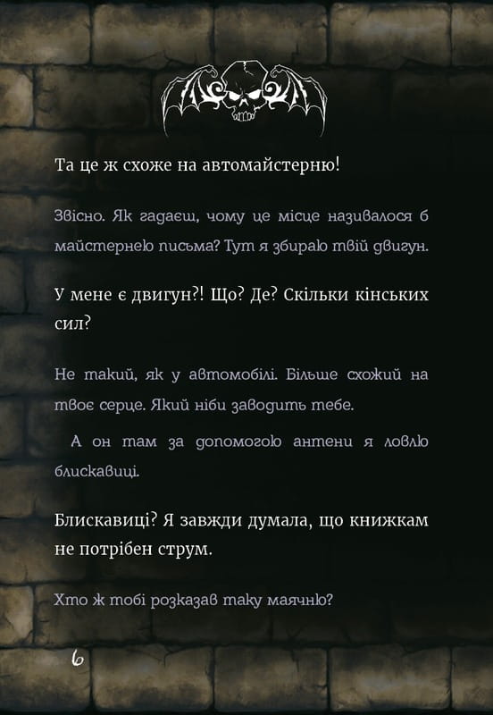 Маленька зла книжка 5 / Магнус Міст