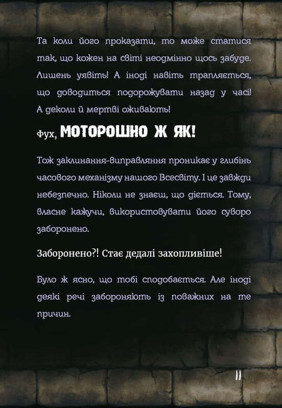 Маленька зла книжка 5 / Магнус Міст
