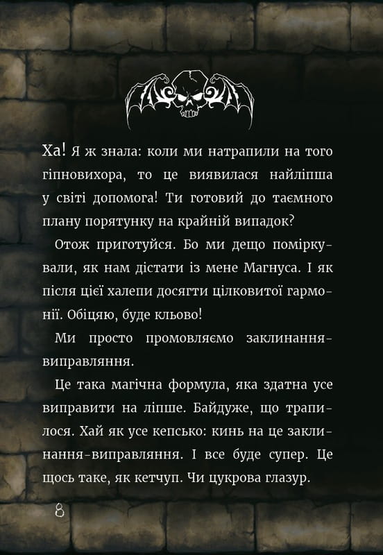 Маленька зла книжка 5 / Магнус Міст