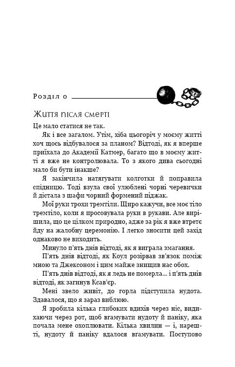 Жага. Книга 3: Жадання / Трейсі Вульф