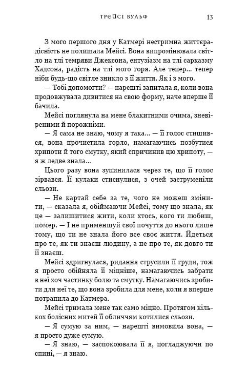 Жага. Книга 3: Жадання / Трейсі Вульф