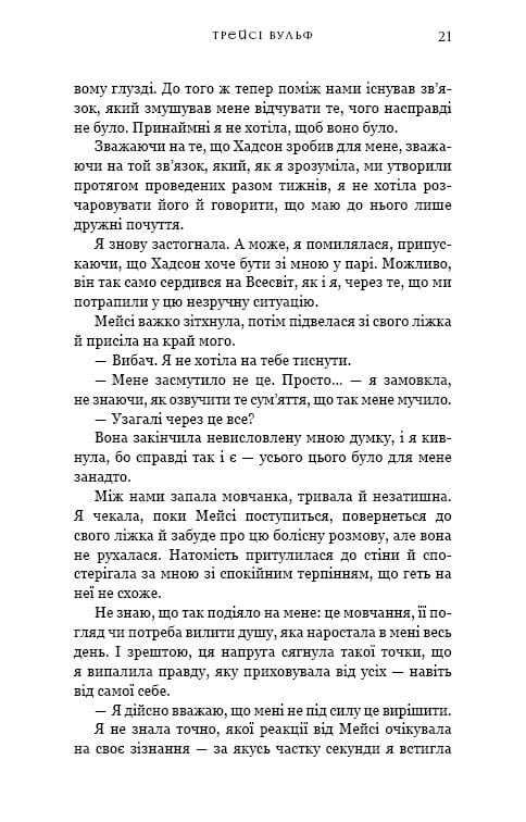 Жага. Книга 3: Жадання / Трейсі Вульф