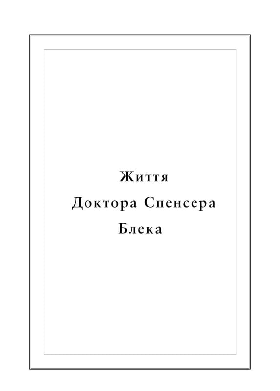 Воскреситель: Анатомия фантастических существ / Эрик Б. Гадспет