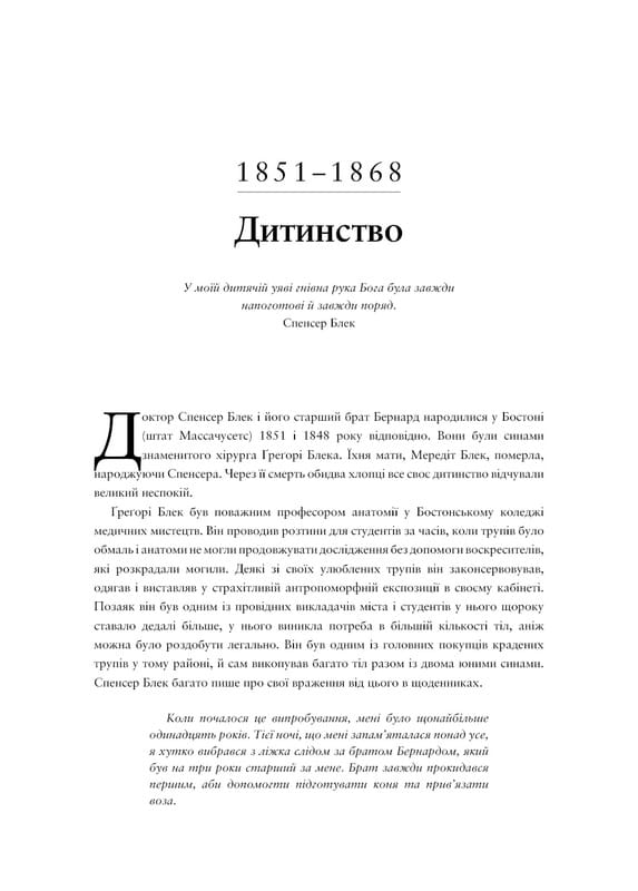 Воскреситель: Анатомия фантастических существ / Эрик Б. Гадспет