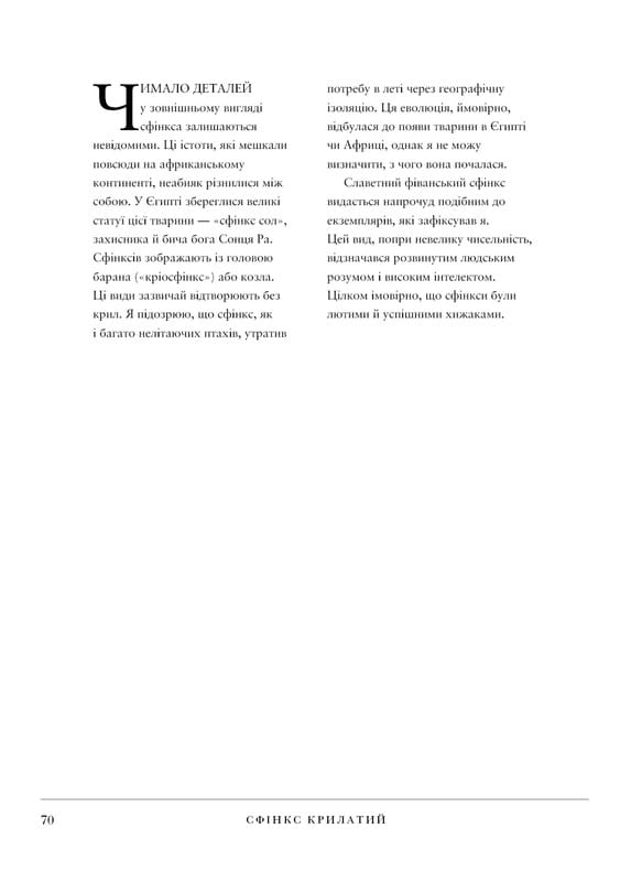 Воскреситель: Анатомия фантастических существ / Эрик Б. Гадспет