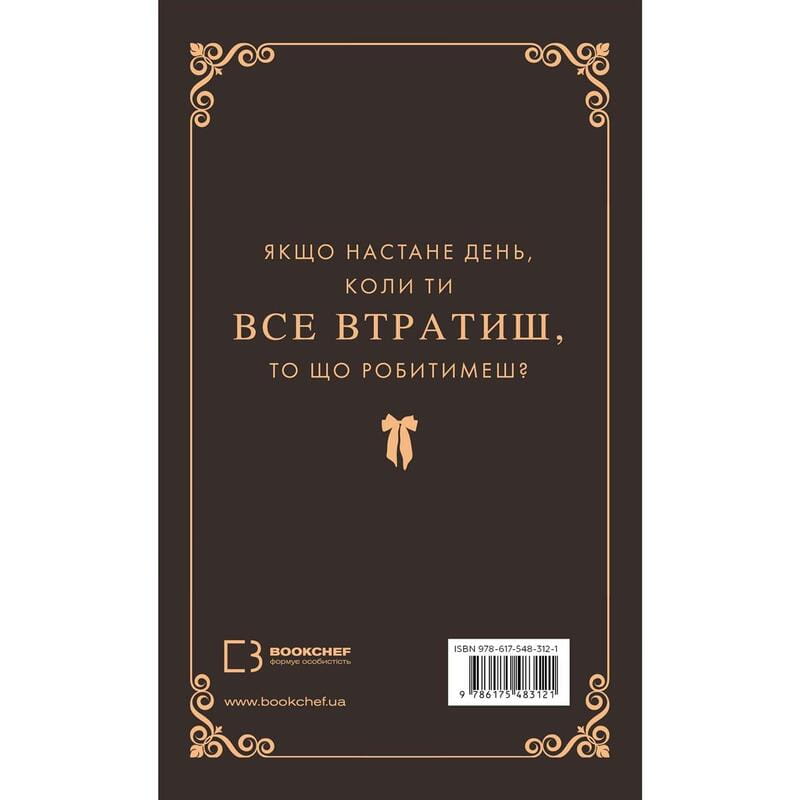 Макстон-хол. Книга 3: Врятуй нас / Мона Кастен