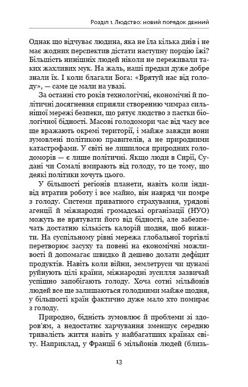 Homo Deus. За кулисами будущего / Ювал Ной Харари