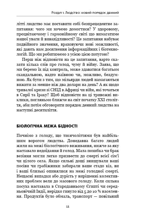 Homo Deus. За кулисами будущего / Ювал Ной Харари