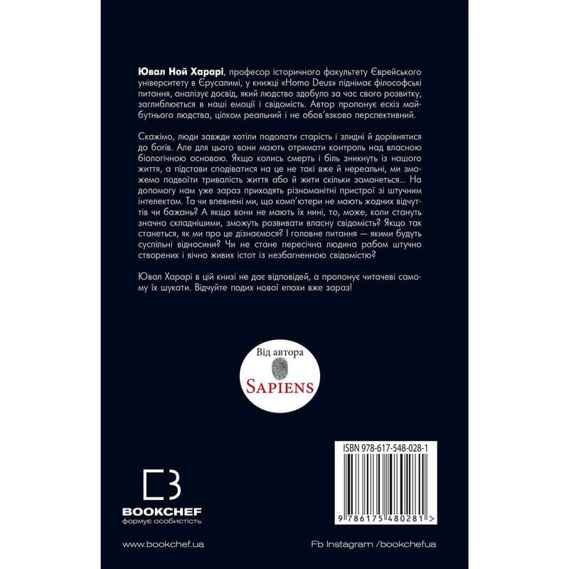 Homo Deus. За кулисами будущего / Ювал Ной Харари