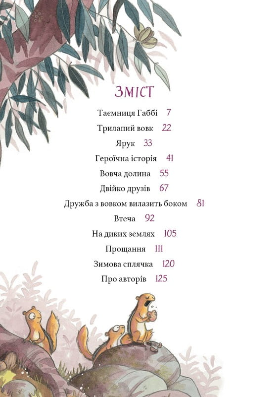 Дивовижний друг. Книга 1 / Олівер Шерц, Барбара Шольц