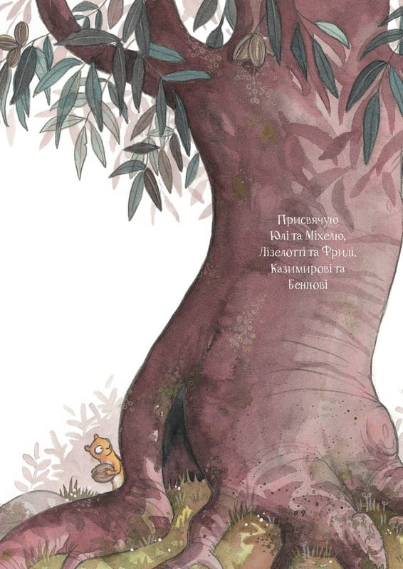 Дивовижний друг. Книга 1 / Олівер Шерц, Барбара Шольц