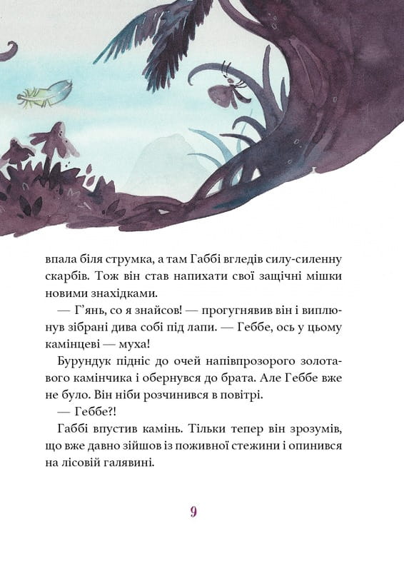 Дивовижний друг. Книга 1 / Олівер Шерц, Барбара Шольц