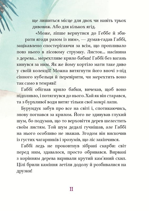 Дивовижний друг. Книга 1 / Олівер Шерц, Барбара Шольц