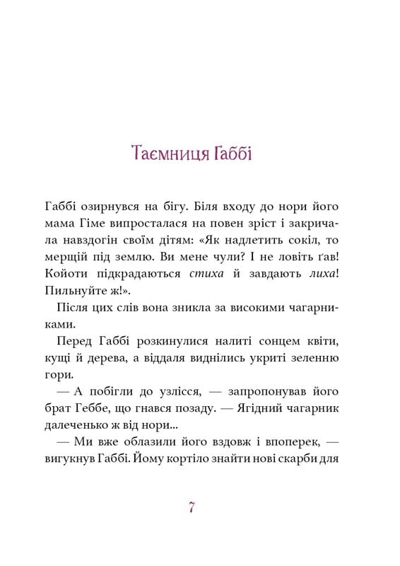 Дивовижний друг. Книга 1 / Олівер Шерц, Барбара Шольц
