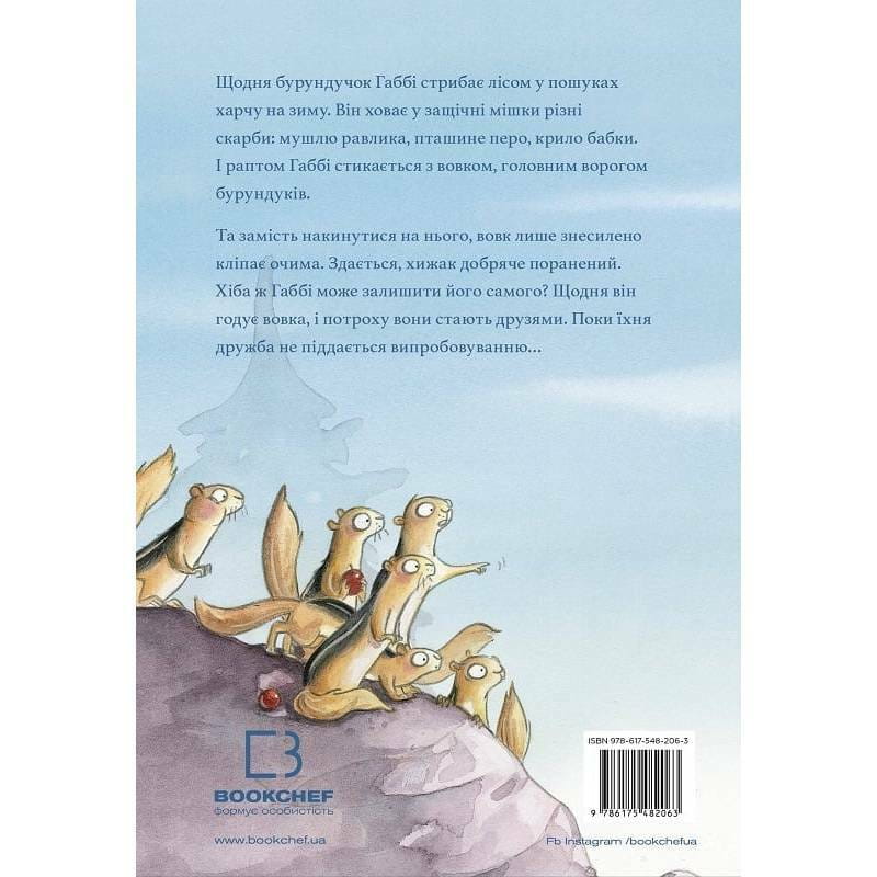 Дивовижний друг. Книга 1 / Олівер Шерц, Барбара Шольц