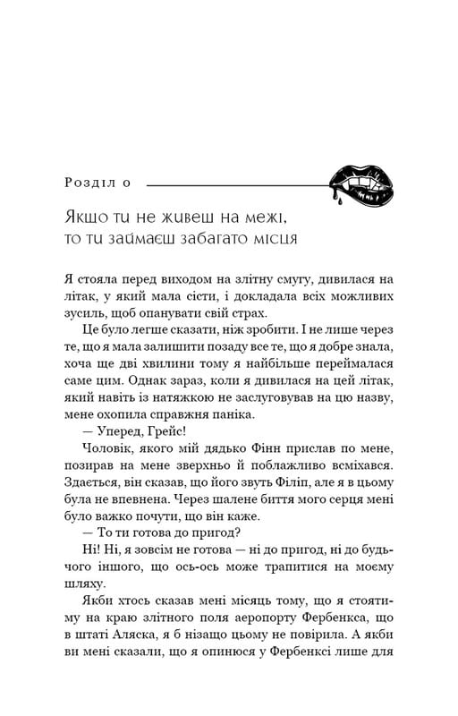 Жага. Книга 1: Жага / Трейсі Вульф