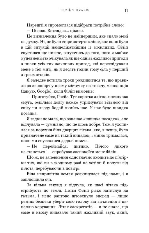 Жага. Книга 1: Жага / Трейсі Вульф
