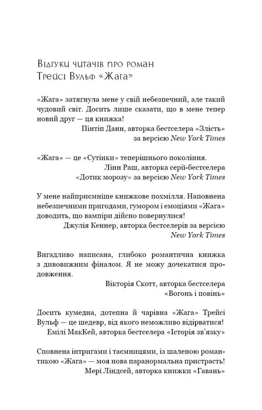 Жага. Книга 1: Жага / Трейсі Вульф