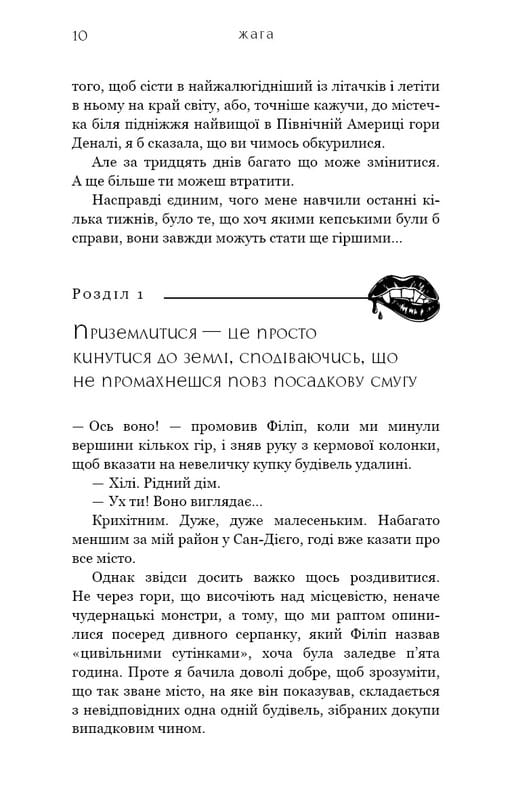 Жага. Книга 1: Жага / Трейсі Вульф