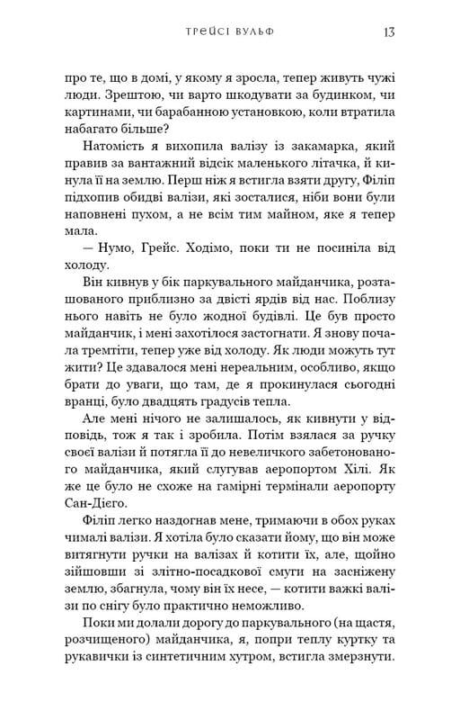 Жага. Книга 1: Жага / Трейсі Вульф