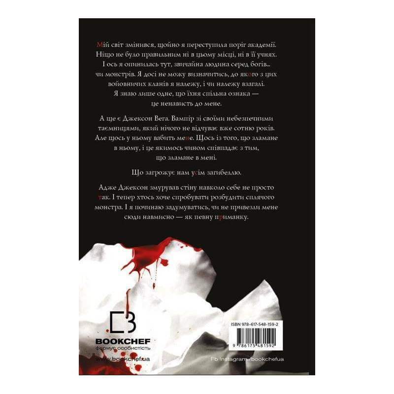 Жага. Книга 1: Жага / Трейсі Вульф