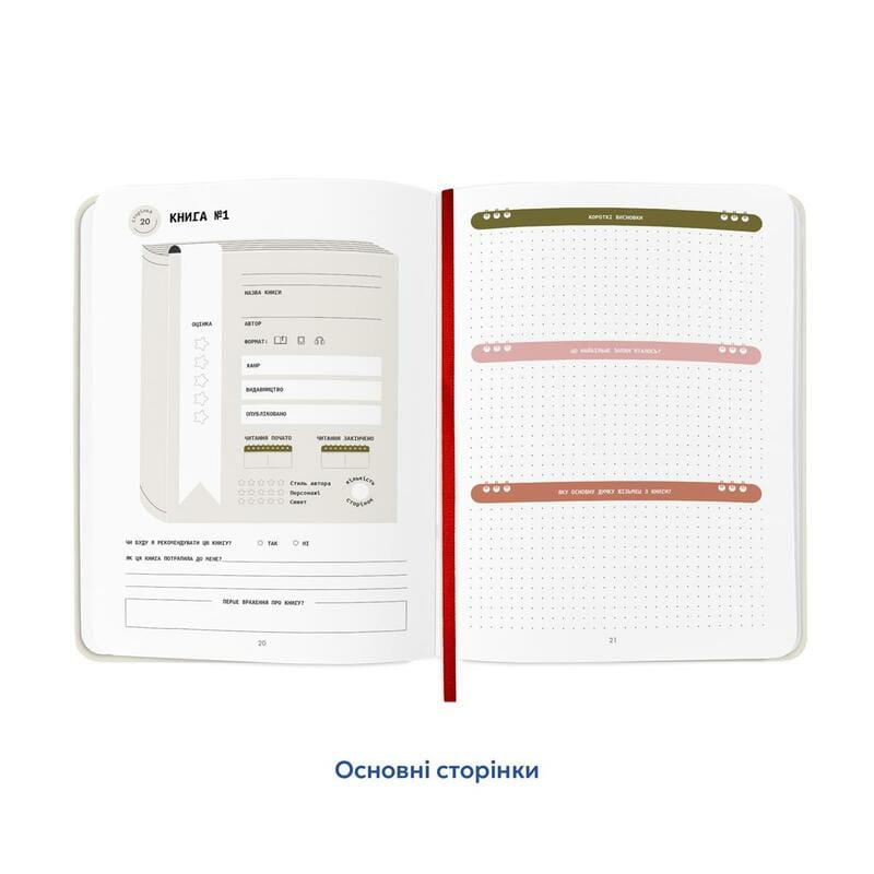 Щоденник читацький Orner Reading is sexy (orner-2872)