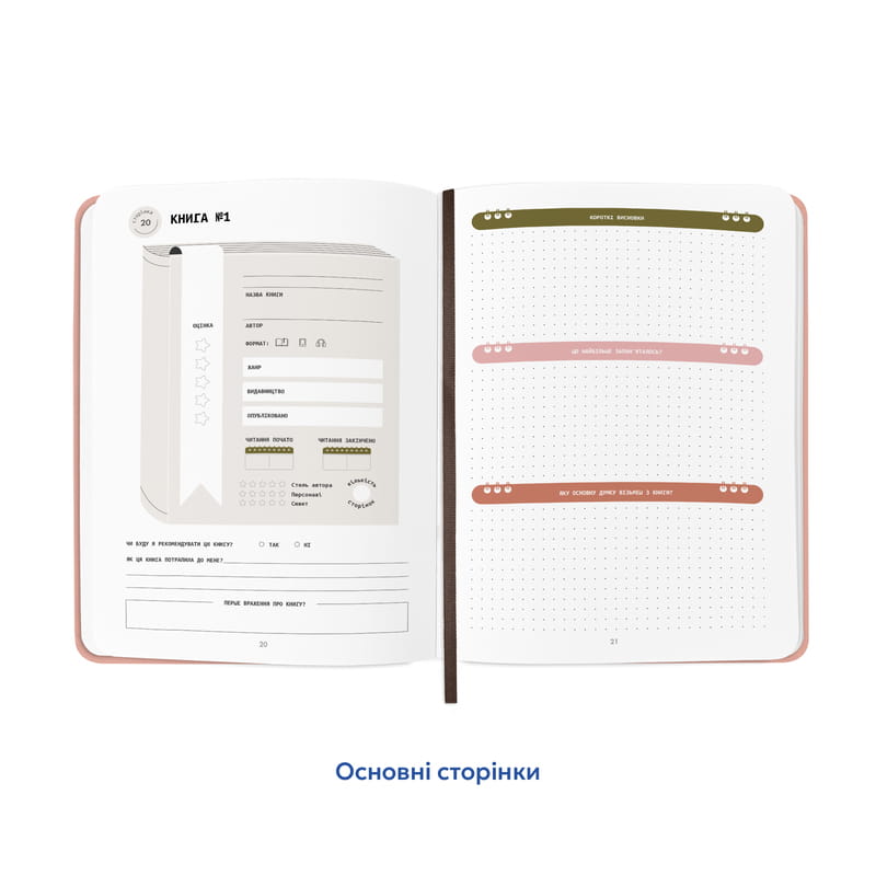 Щоденник читацький Orner Щасливі моменти читання (orner-2873)