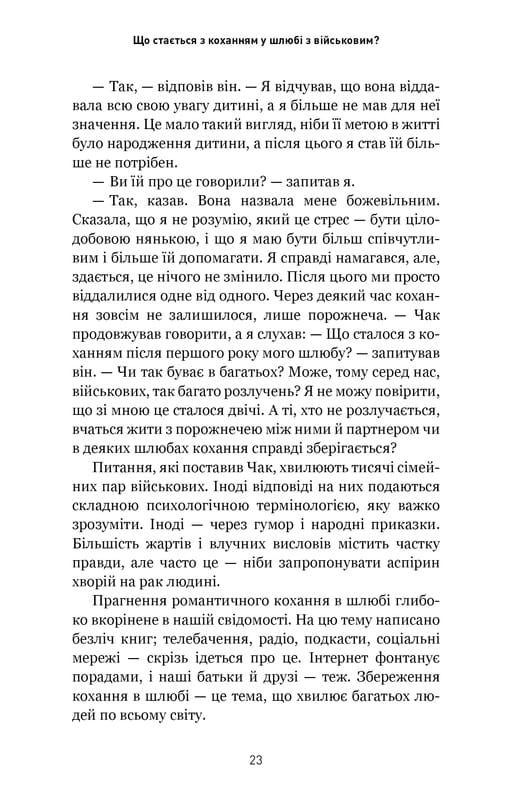 5 мов любові: військове видання. Секрети стійкості кохання / Ґері Чепмен, Джослін Ґрін