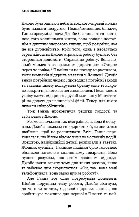 Цей химерний світ. Книга 1: Цей химерний світ / Кейм МакДоннелл