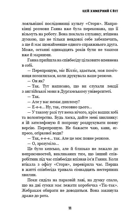 Цей химерний світ. Книга 1: Цей химерний світ / Кейм МакДоннелл