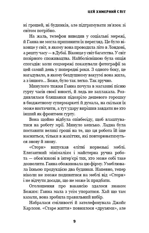 Цей химерний світ. Книга 1: Цей химерний світ / Кейм МакДоннелл