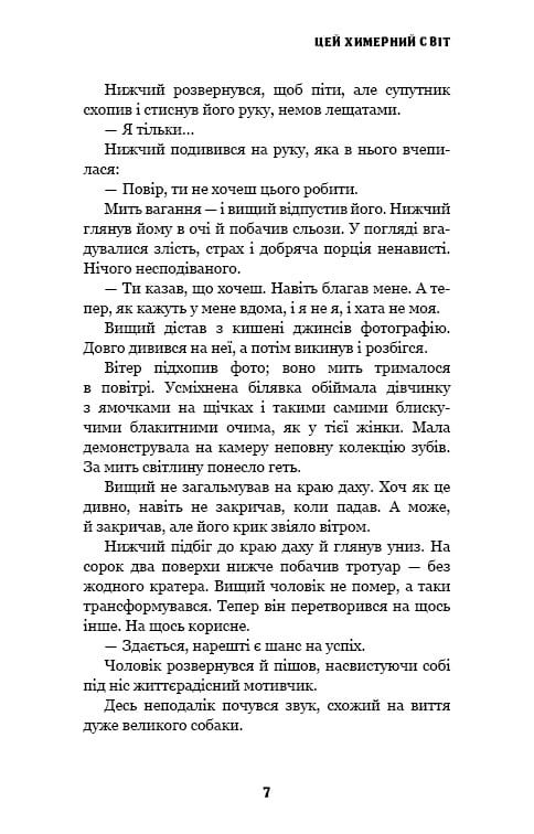 Цей химерний світ. Книга 1: Цей химерний світ / Кейм МакДоннелл