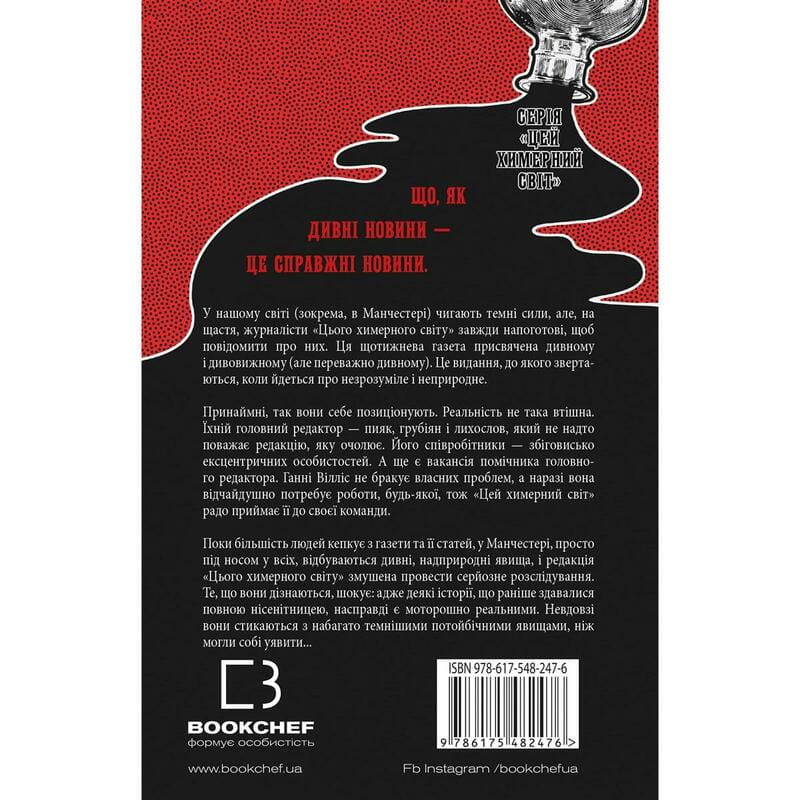 Цей химерний світ. Книга 1: Цей химерний світ / Кейм МакДоннелл