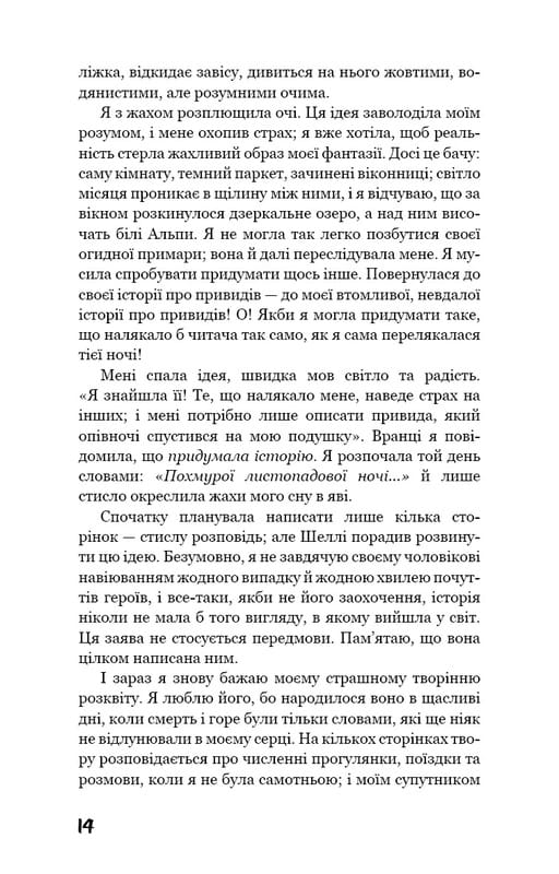 Франкенштейн, або Сучасний Прометей / Мері Шеллі