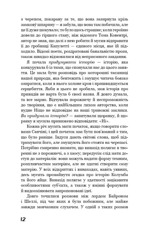 Франкенштейн, або Сучасний Прометей / Мері Шеллі
