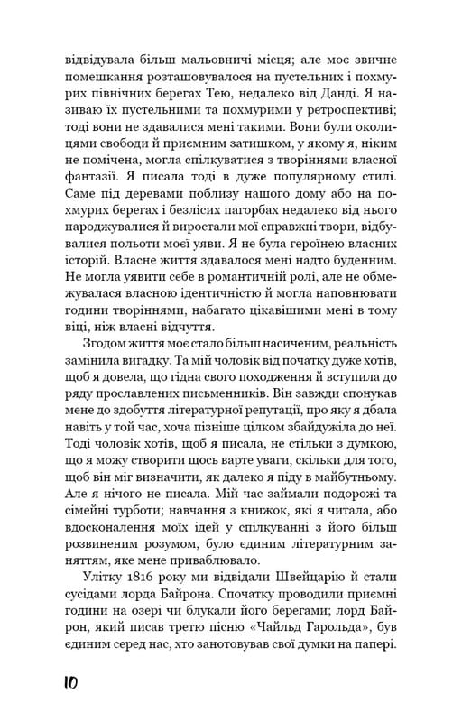 Франкенштейн, або Сучасний Прометей / Мері Шеллі