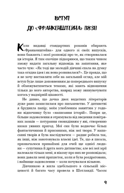 Франкенштейн, або Сучасний Прометей / Мері Шеллі
