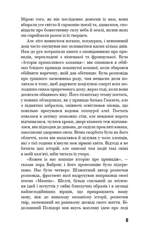 Франкенштейн, або Сучасний Прометей / Мері Шеллі