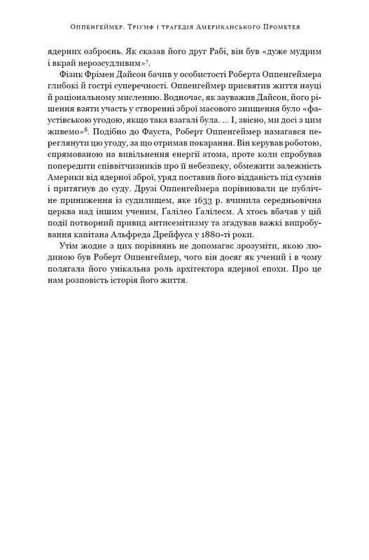 Оппенгеймер. Тріумф і трагедія Американського Прометея / Кай Берд, Мартін Шервін