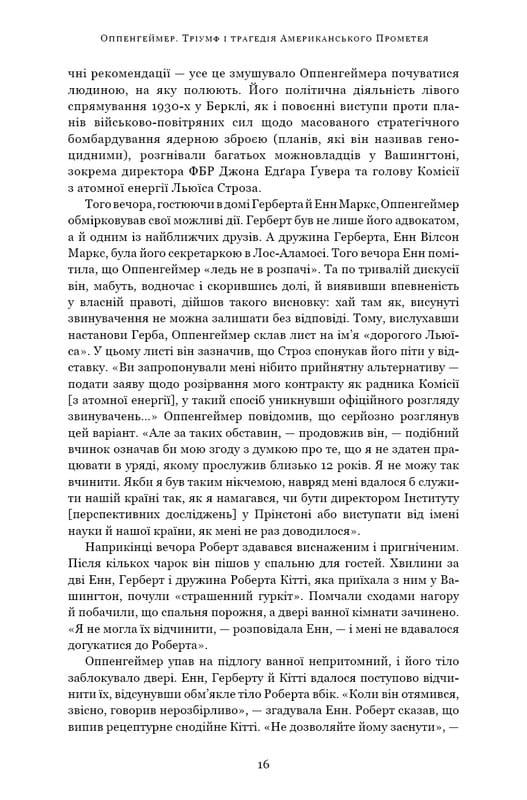 Оппенгеймер. Тріумф і трагедія Американського Прометея / Кай Берд, Мартін Шервін