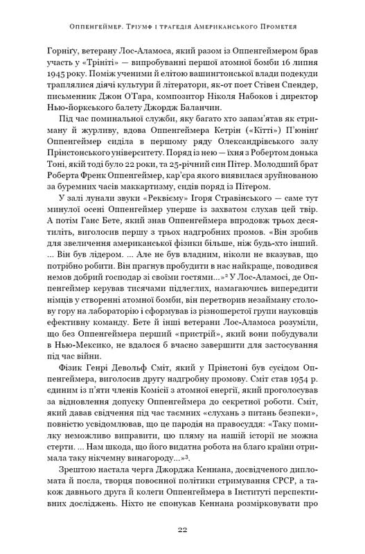 Оппенгеймер. Тріумф і трагедія Американського Прометея / Кай Берд, Мартін Шервін