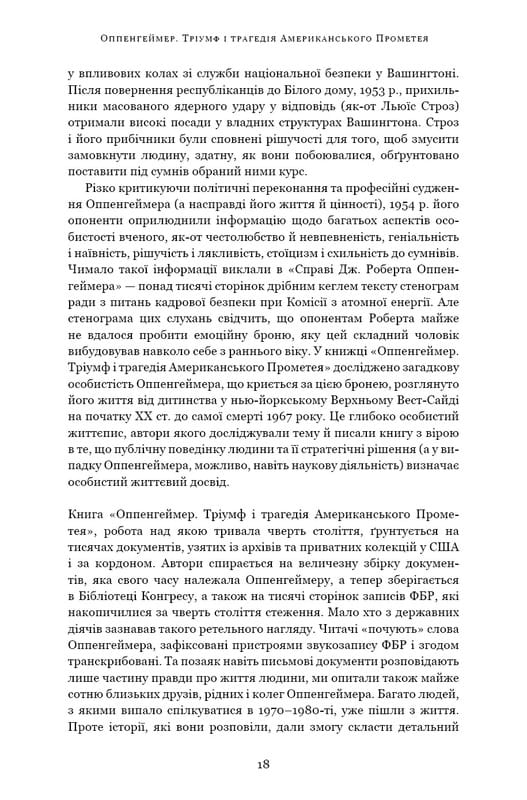 Оппенгеймер. Тріумф і трагедія Американського Прометея / Кай Берд, Мартін Шервін