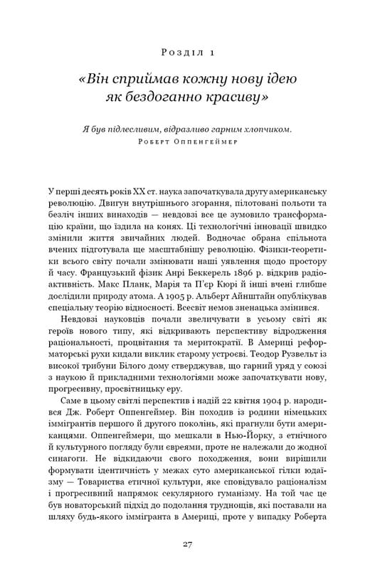 Оппенгеймер. Тріумф і трагедія Американського Прометея / Кай Берд, Мартін Шервін