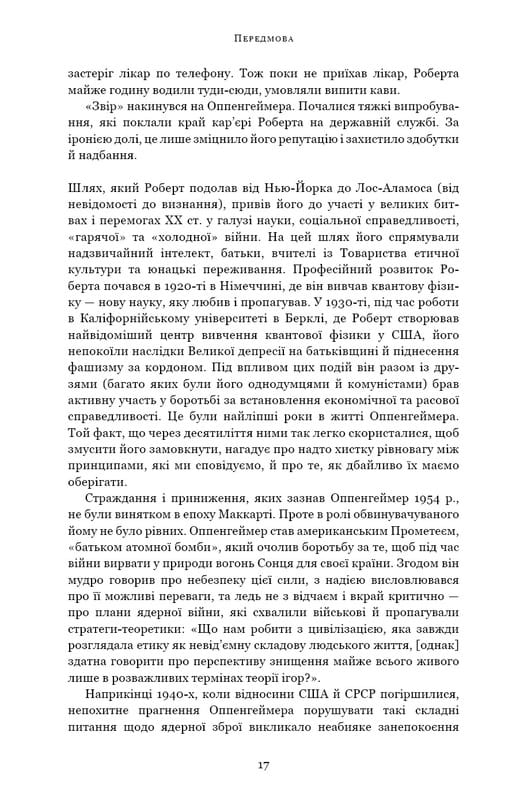 Оппенгеймер. Тріумф і трагедія Американського Прометея / Кай Берд, Мартін Шервін