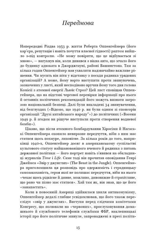Оппенгеймер. Тріумф і трагедія Американського Прометея / Кай Берд, Мартін Шервін