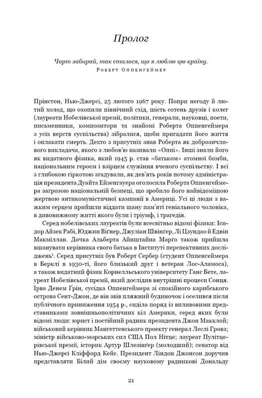 Оппенгеймер. Тріумф і трагедія Американського Прометея / Кай Берд, Мартін Шервін