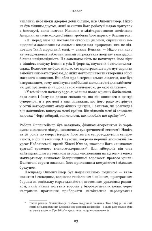 Оппенгеймер. Тріумф і трагедія Американського Прометея / Кай Берд, Мартін Шервін