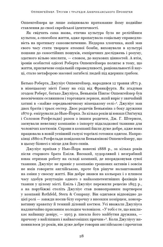 Оппенгеймер. Тріумф і трагедія Американського Прометея / Кай Берд, Мартін Шервін