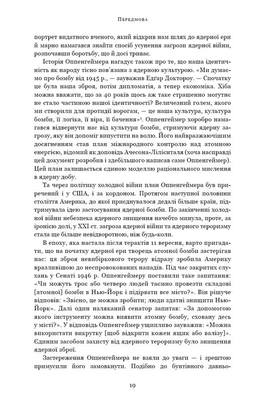 Оппенгеймер. Тріумф і трагедія Американського Прометея / Кай Берд, Мартін Шервін