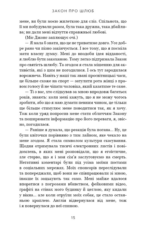 Закон про шлюб / Джон Маррс